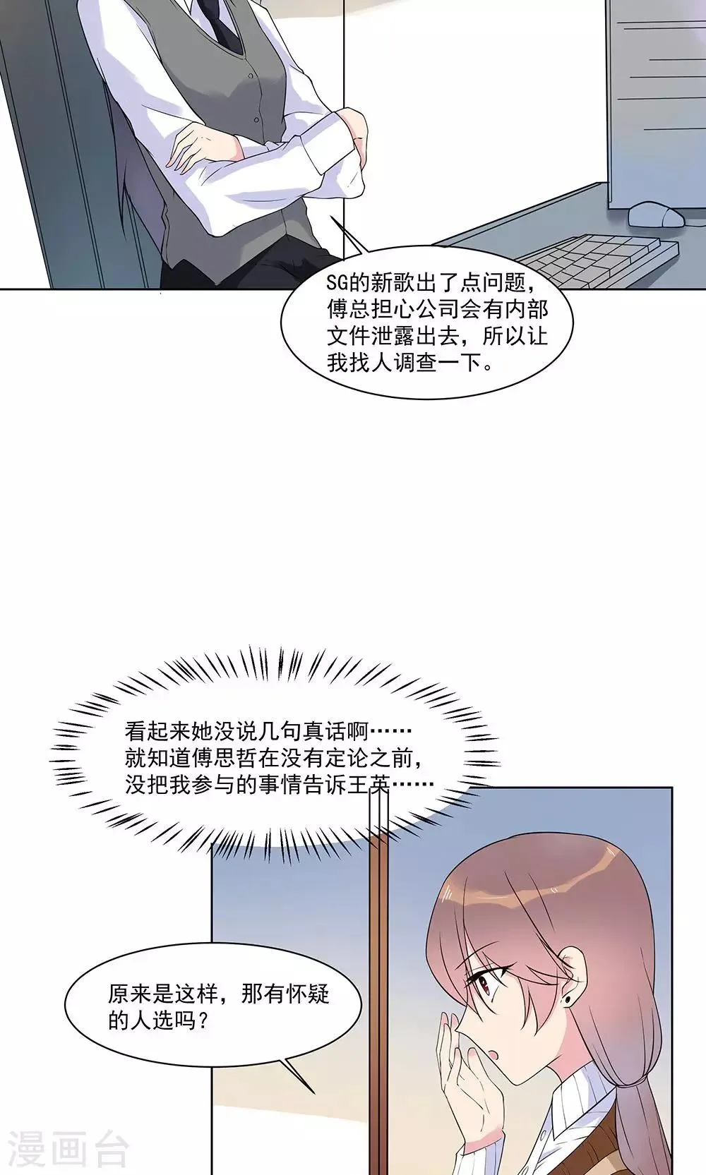 第13话 成功拉拢王英1 第14页