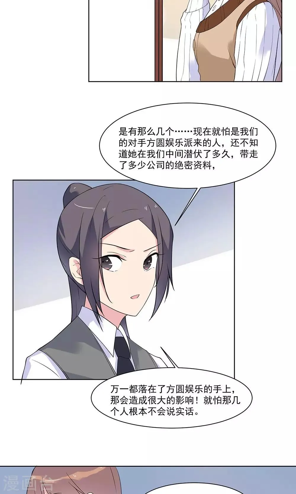 第13话 成功拉拢王英1 第15页