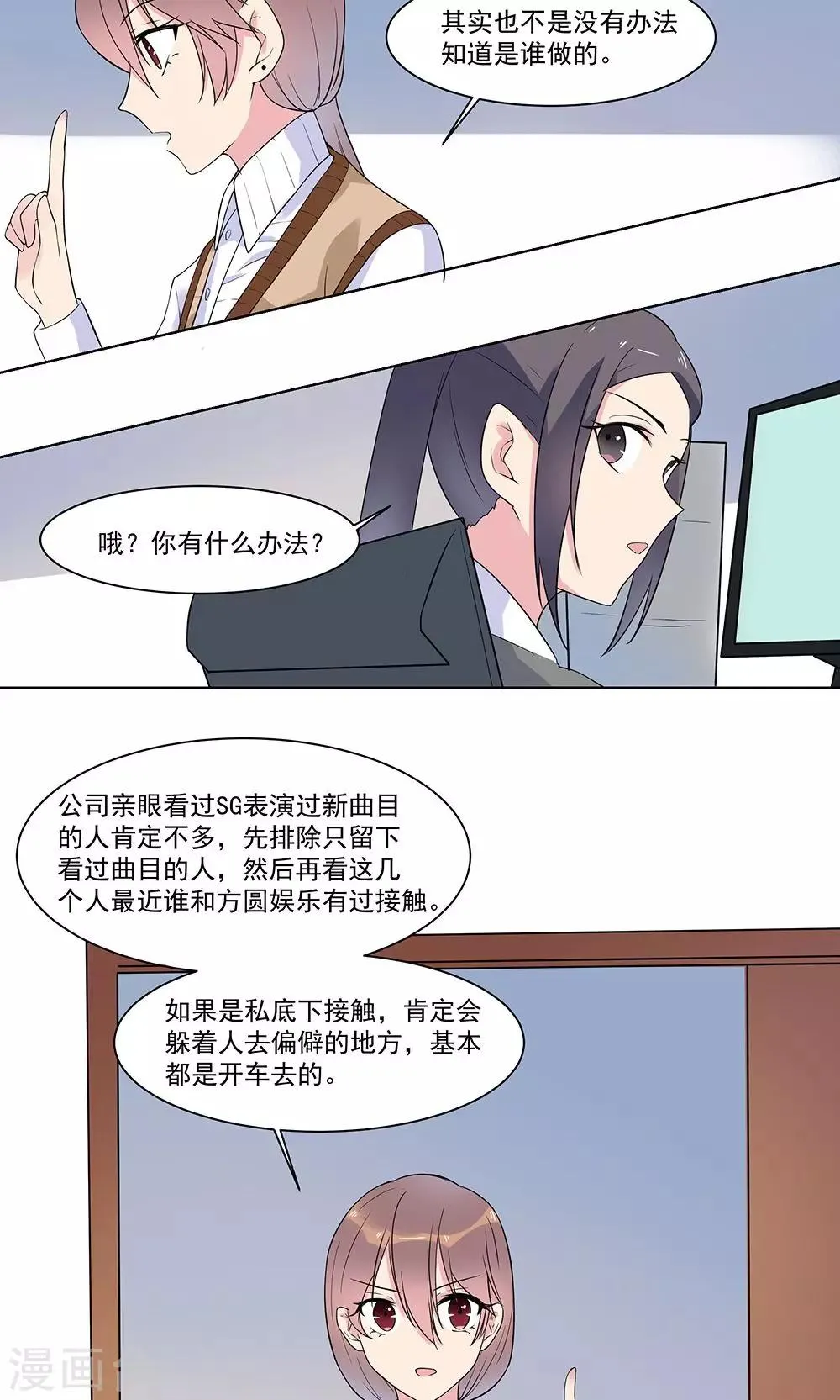 第13话 成功拉拢王英1 第16页