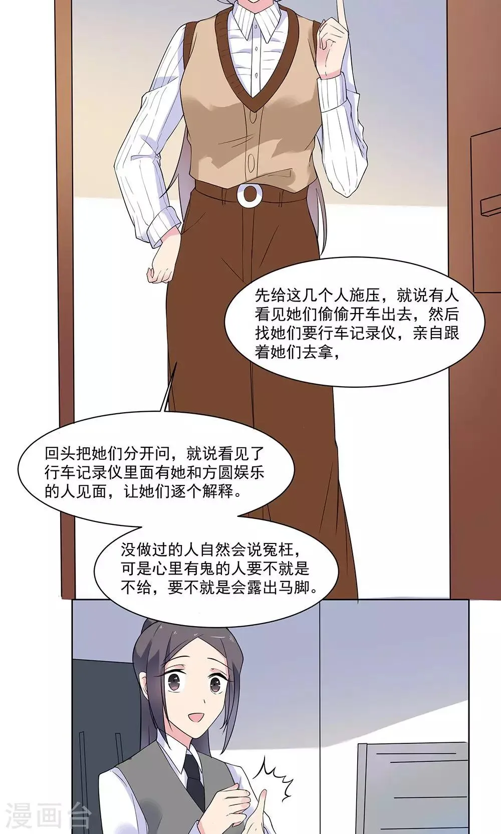 第13话 成功拉拢王英1 第17页