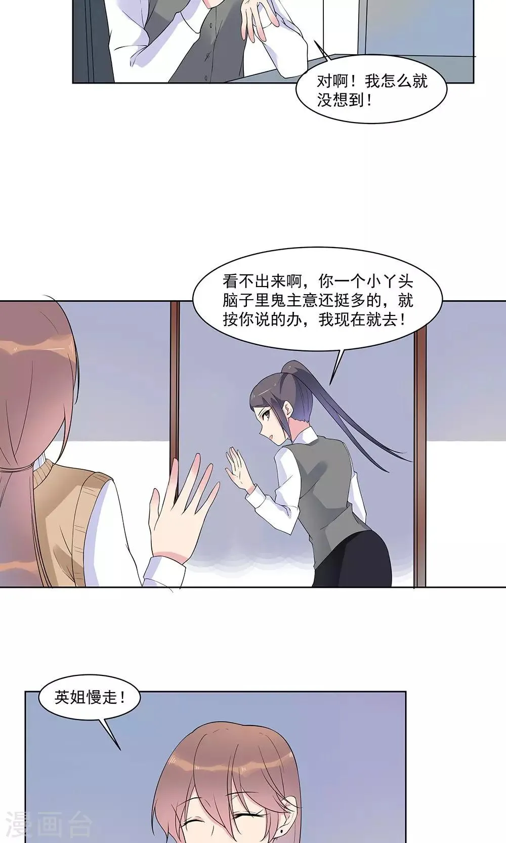 第13话 成功拉拢王英1 第18页