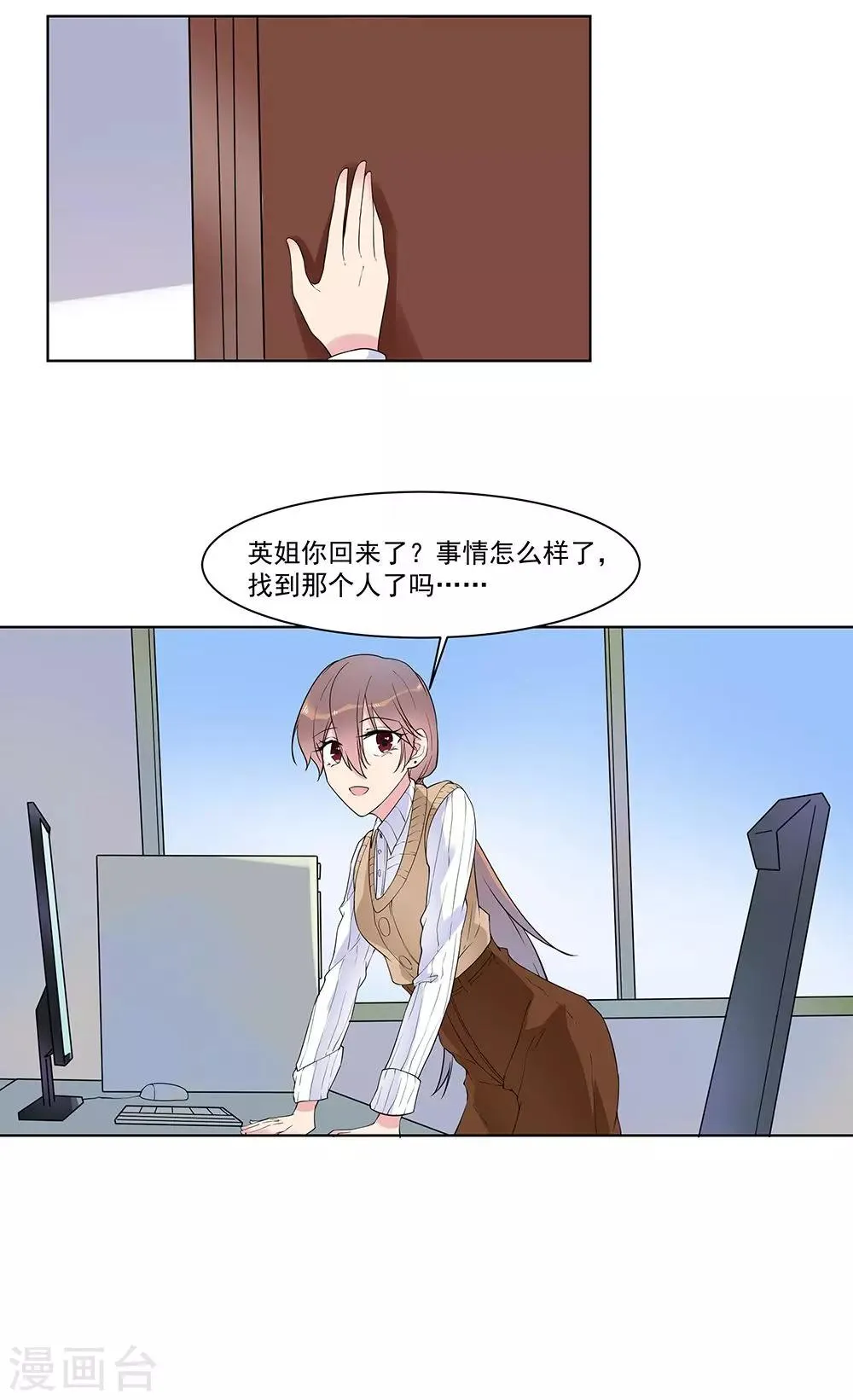 第13话 成功拉拢王英1 第21页