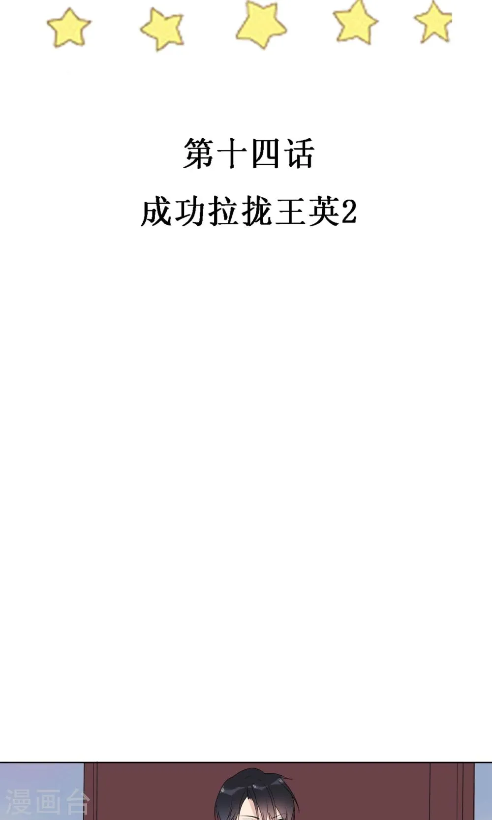 第14话 成功拉拢王英2 第3页