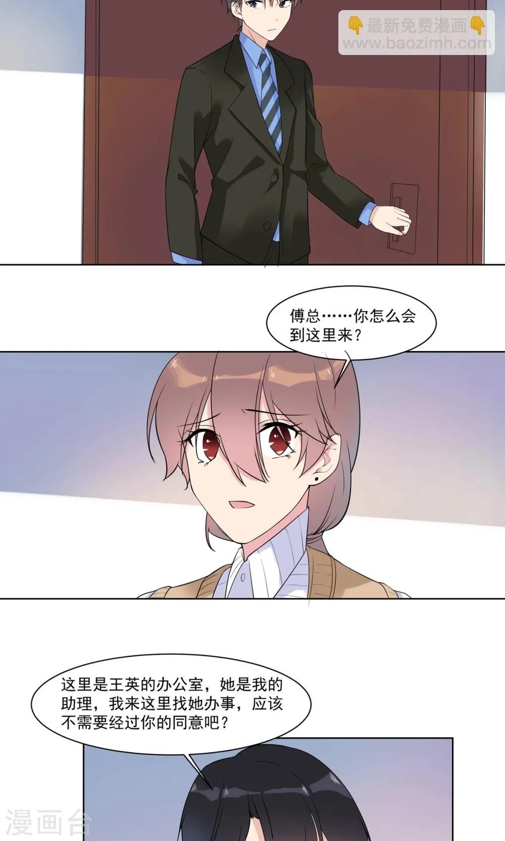 第14话 成功拉拢王英2 第4页