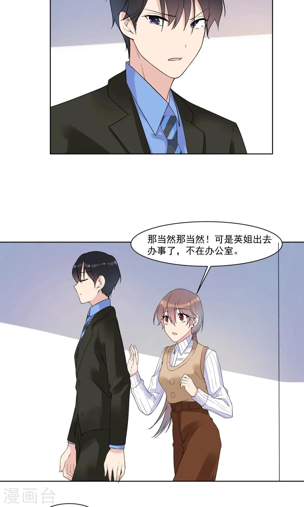 第14话 成功拉拢王英2 第5页