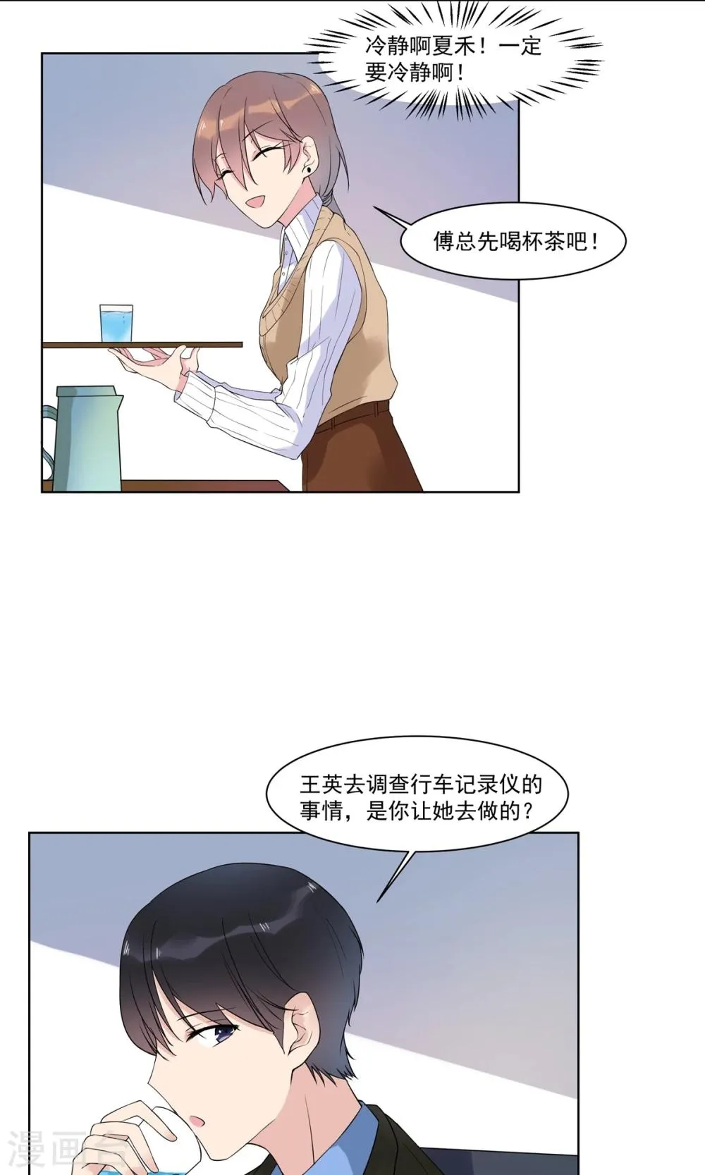 第14话 成功拉拢王英2 第7页