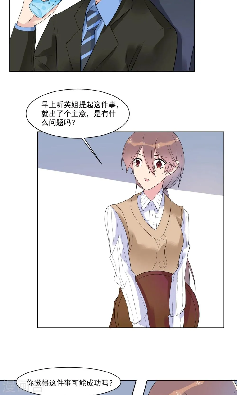 第14话 成功拉拢王英2 第8页