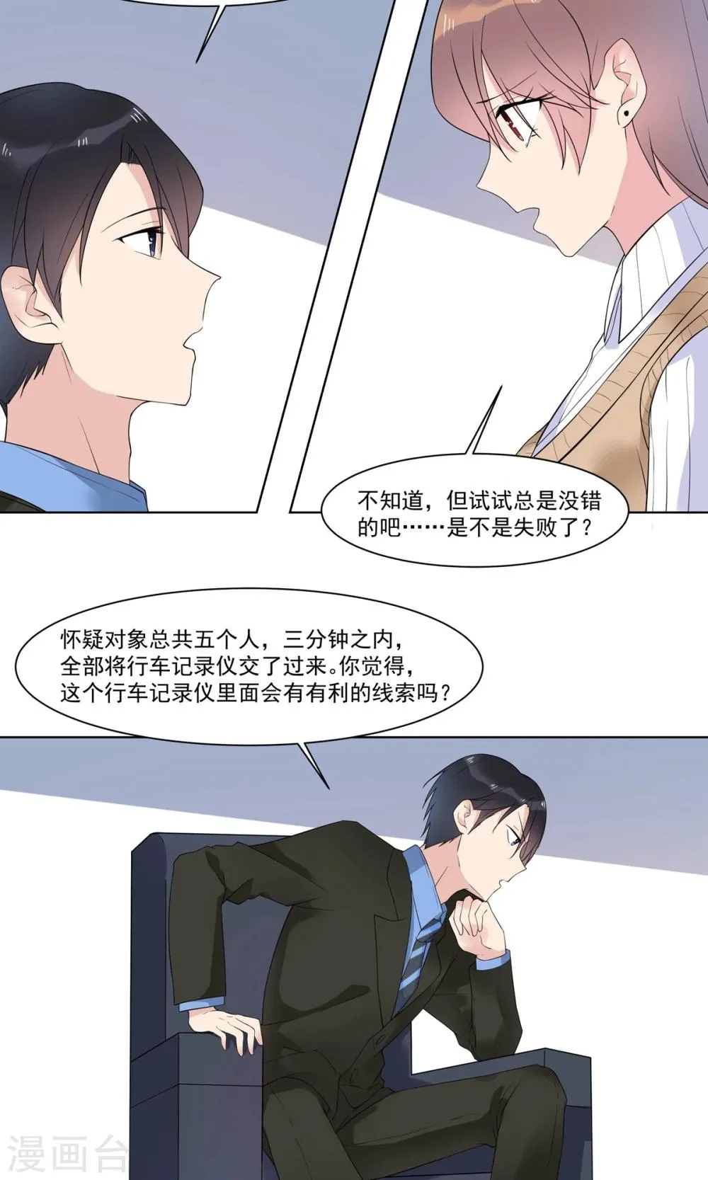 第14话 成功拉拢王英2 第9页