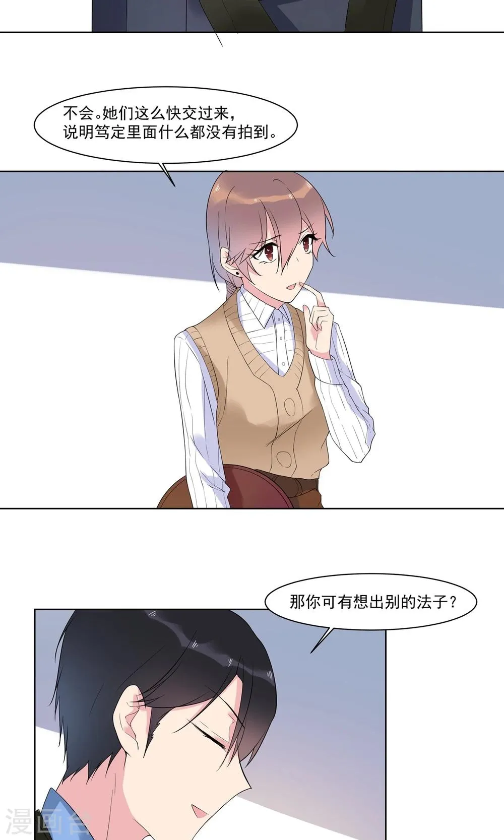 第14话 成功拉拢王英2 第10页