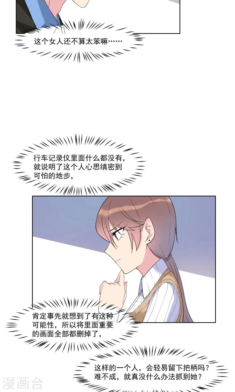 第14话 成功拉拢王英2 第11页