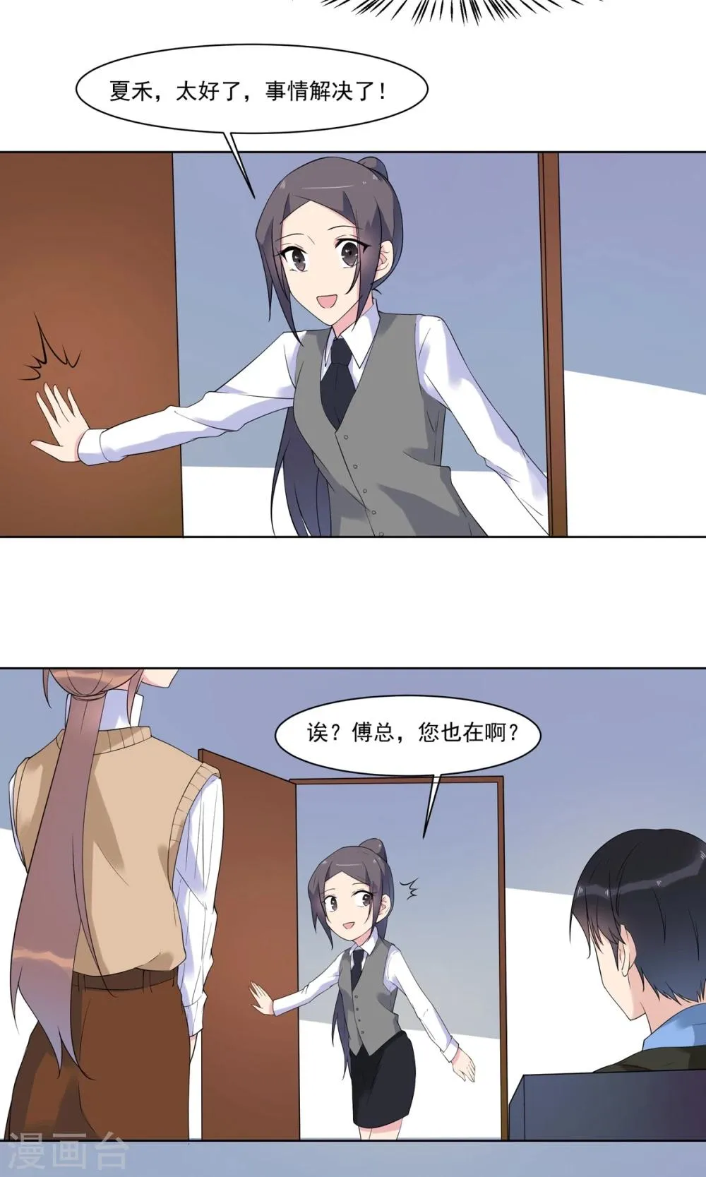 第14话 成功拉拢王英2 第12页
