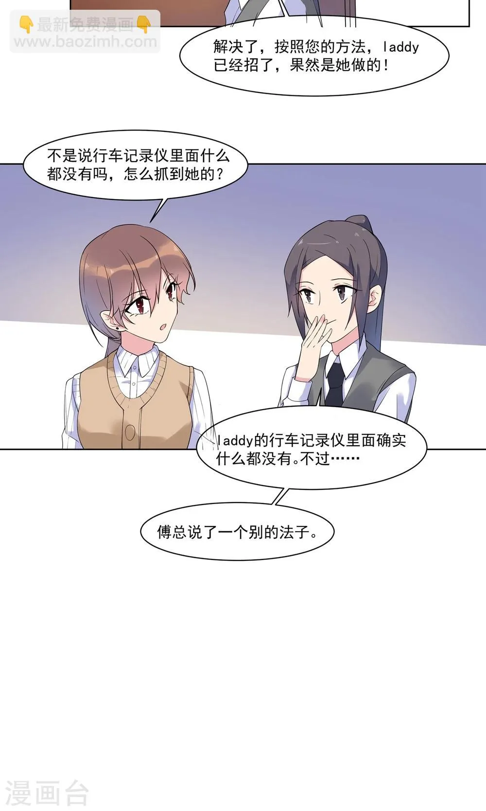 第14话 成功拉拢王英2 第14页