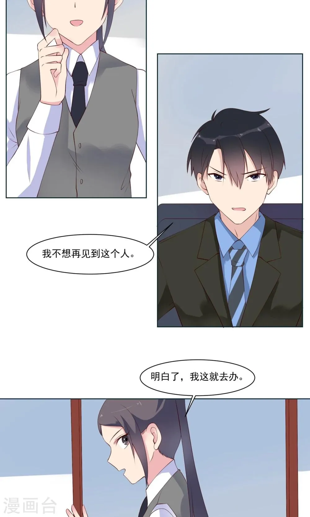 第14话 成功拉拢王英2 第17页