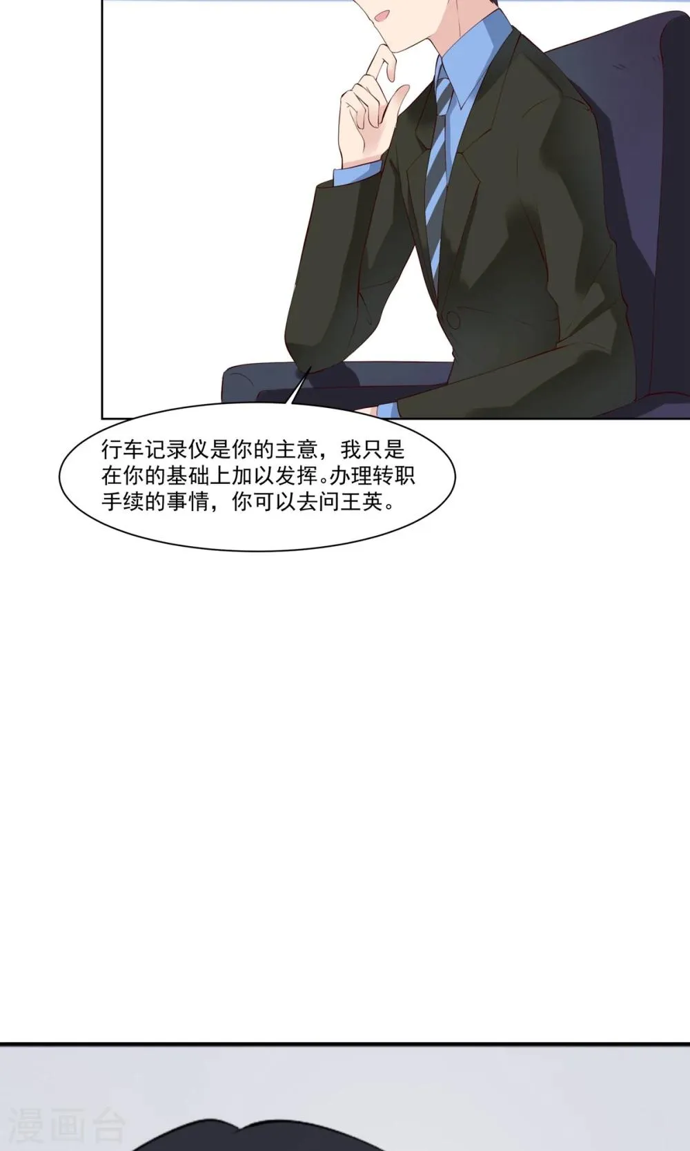 第14话 成功拉拢王英2 第19页