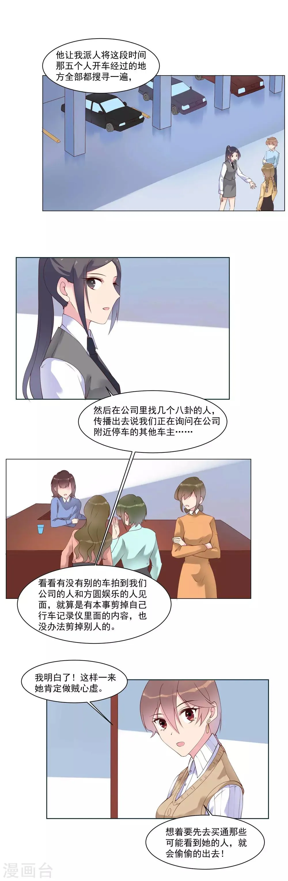 第15话 夏禾是最好的利用人 第2页