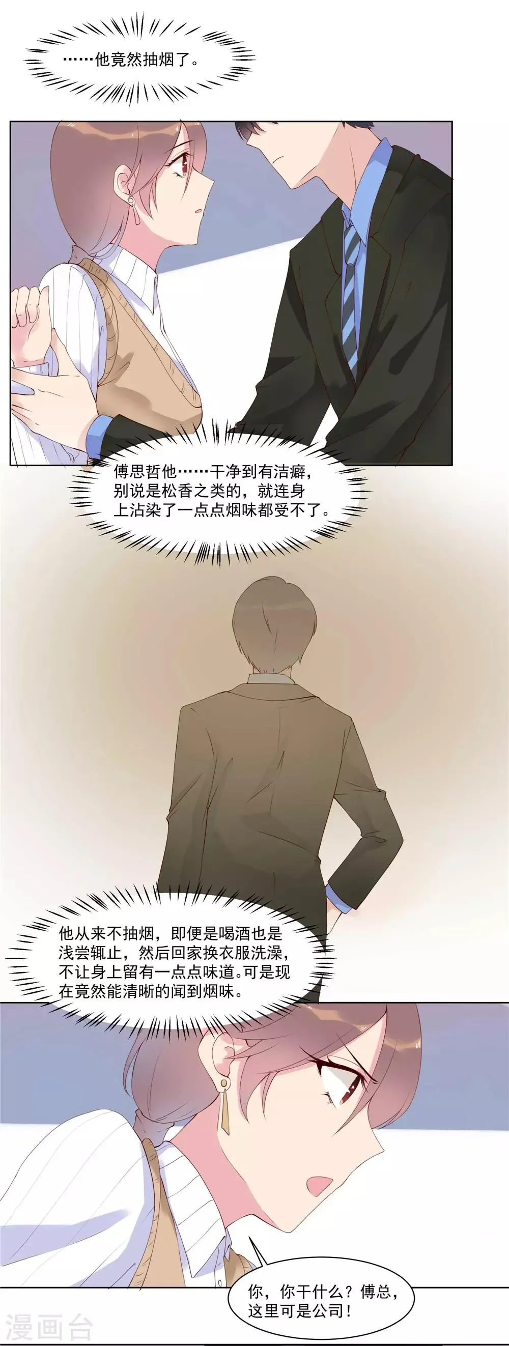 第15话 夏禾是最好的利用人 第4页