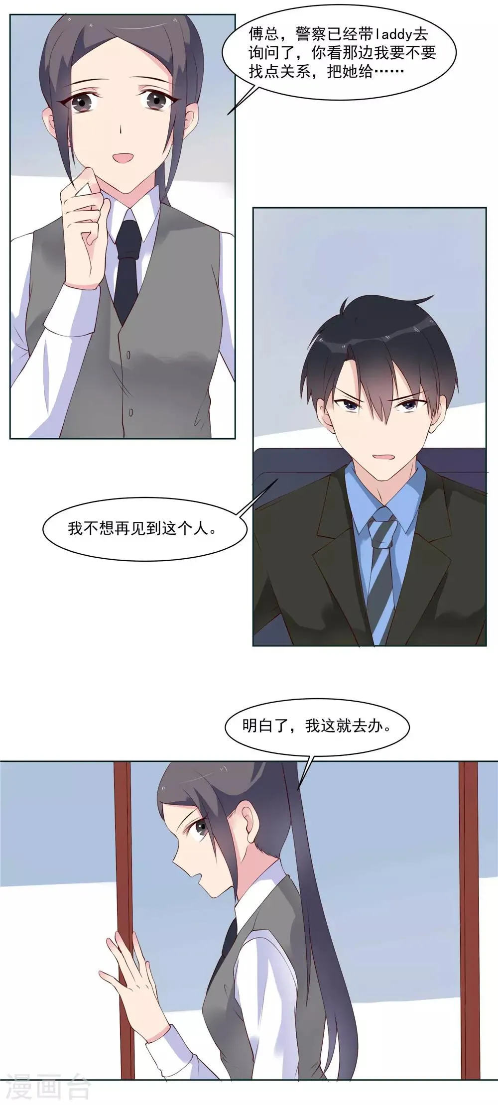 第15话 夏禾是最好的利用人 第6页