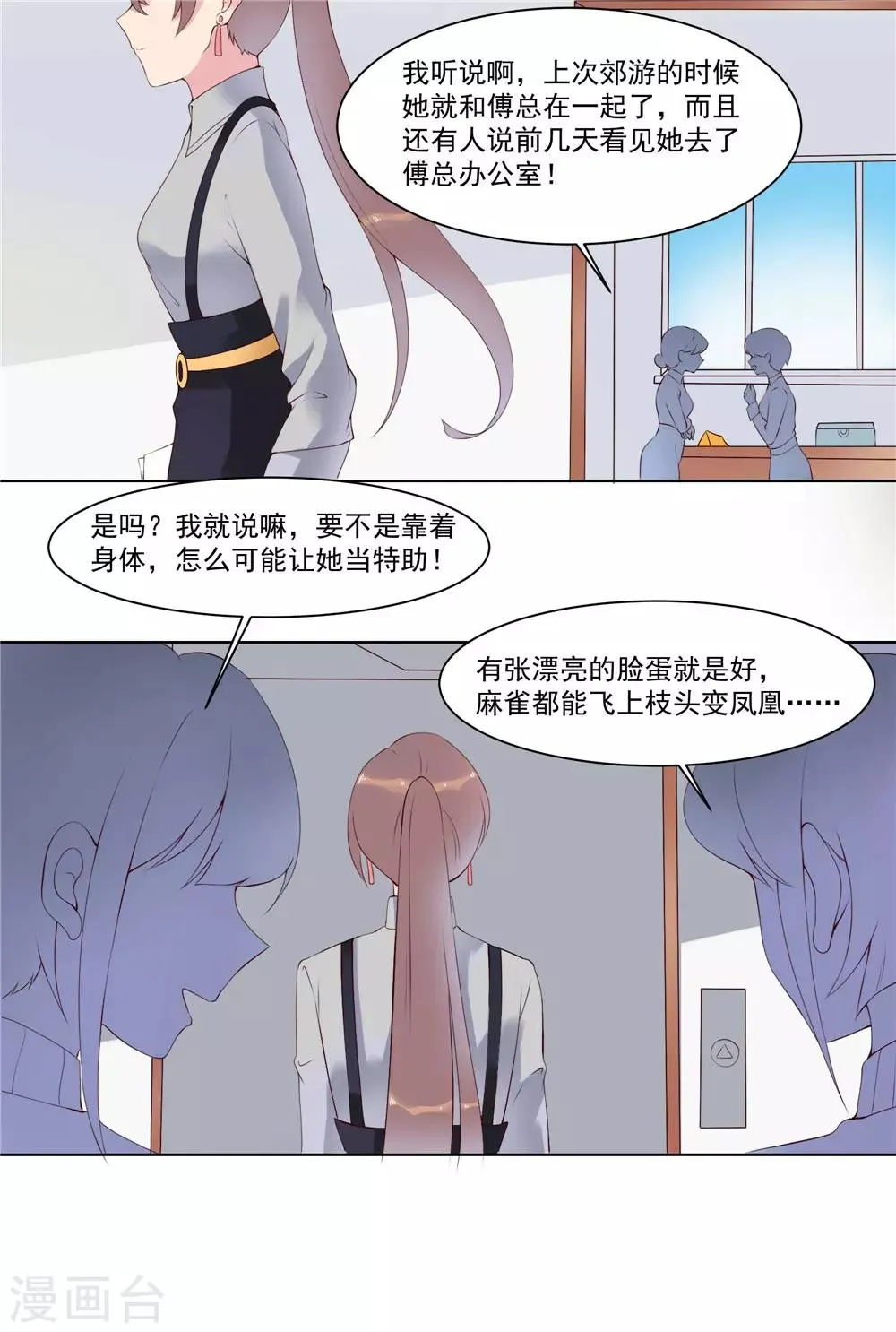 第15话 夏禾是最好的利用人 第8页