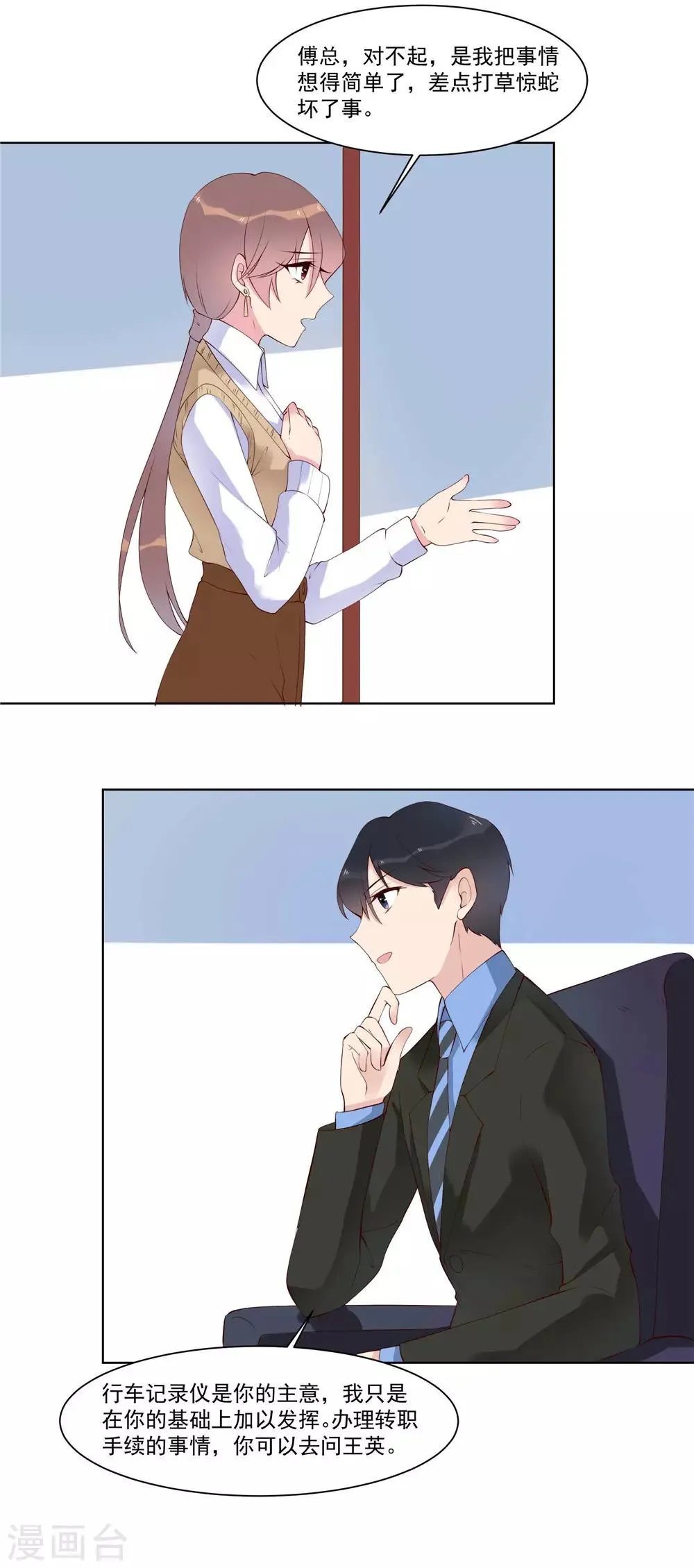 第15话 夏禾是最好的利用人 第9页