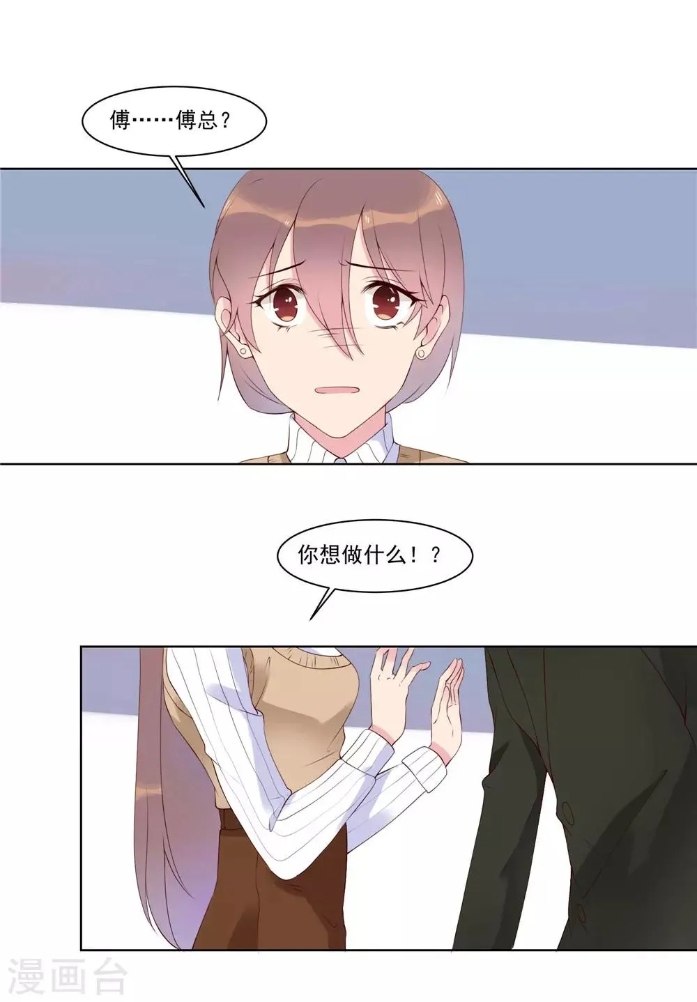 第15话 夏禾是最好的利用人 第10页