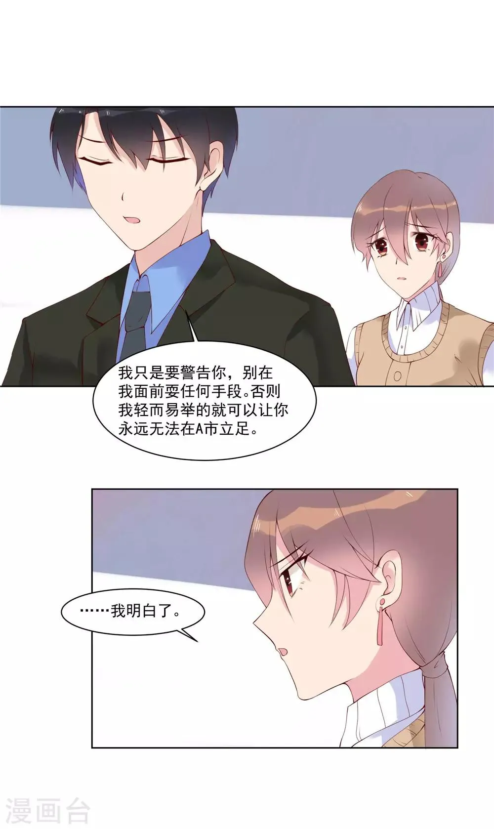 第15话 夏禾是最好的利用人 第11页