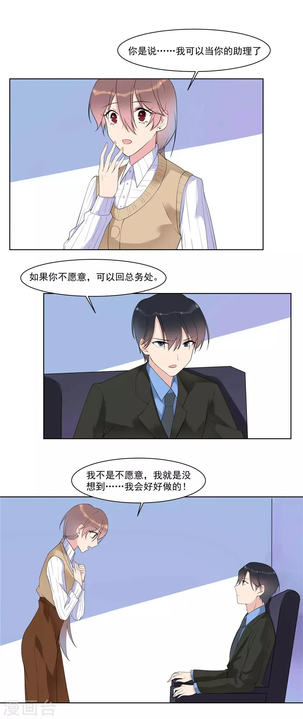 第15话 夏禾是最好的利用人 第12页