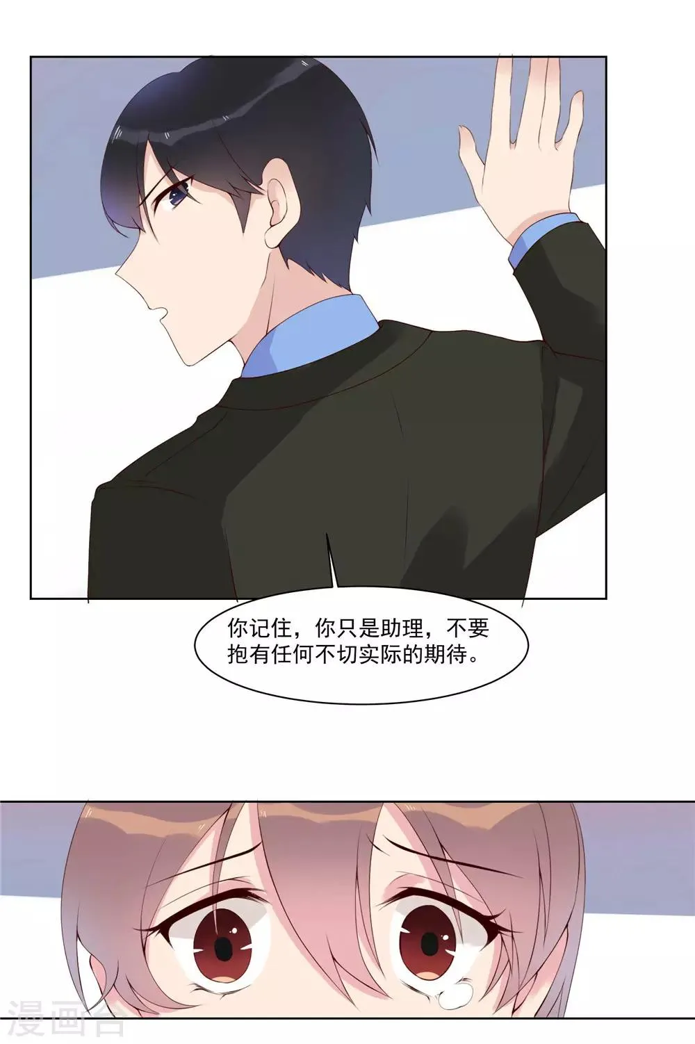 第15话 夏禾是最好的利用人 第14页