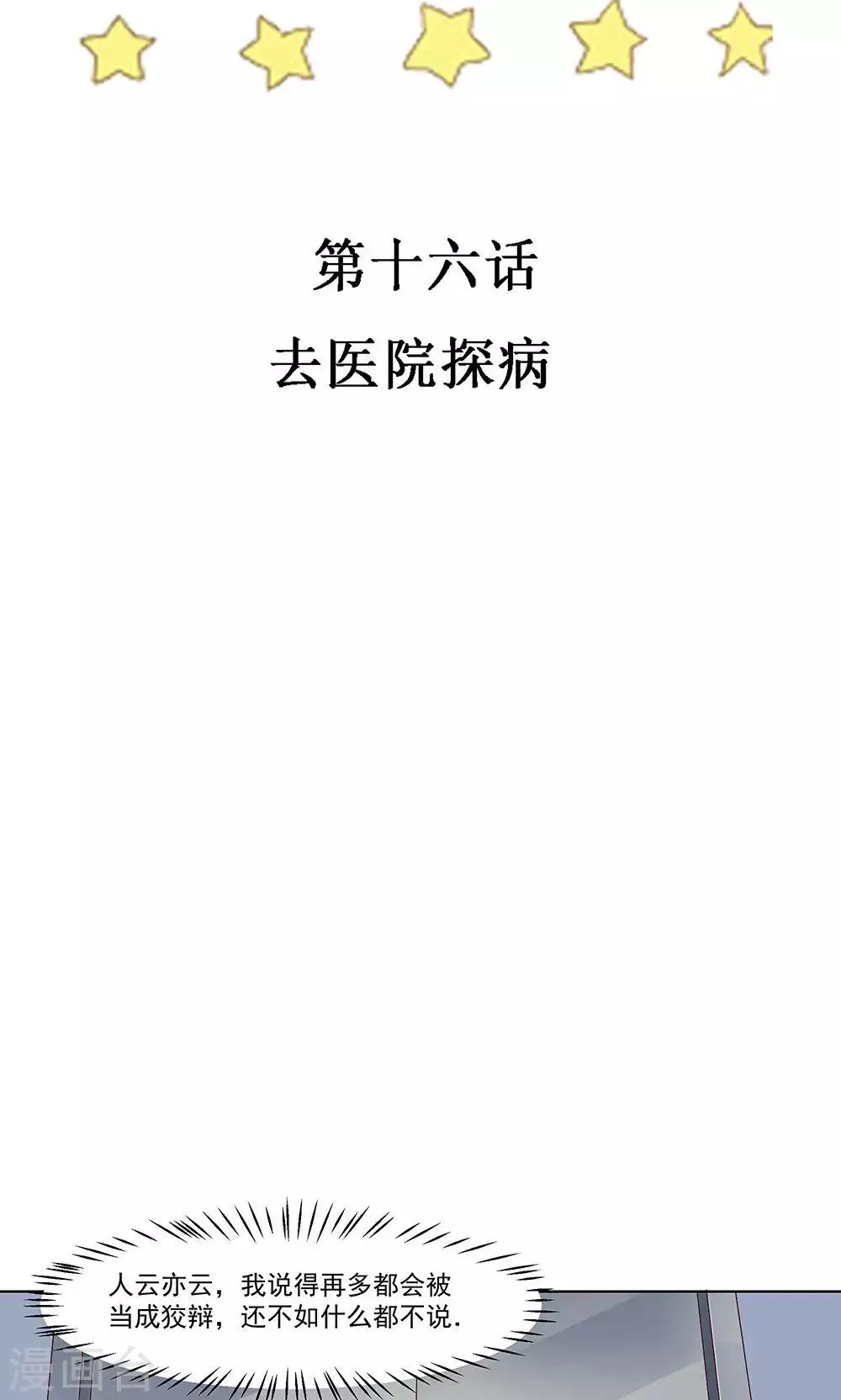 第16话 去医院探病 第3页