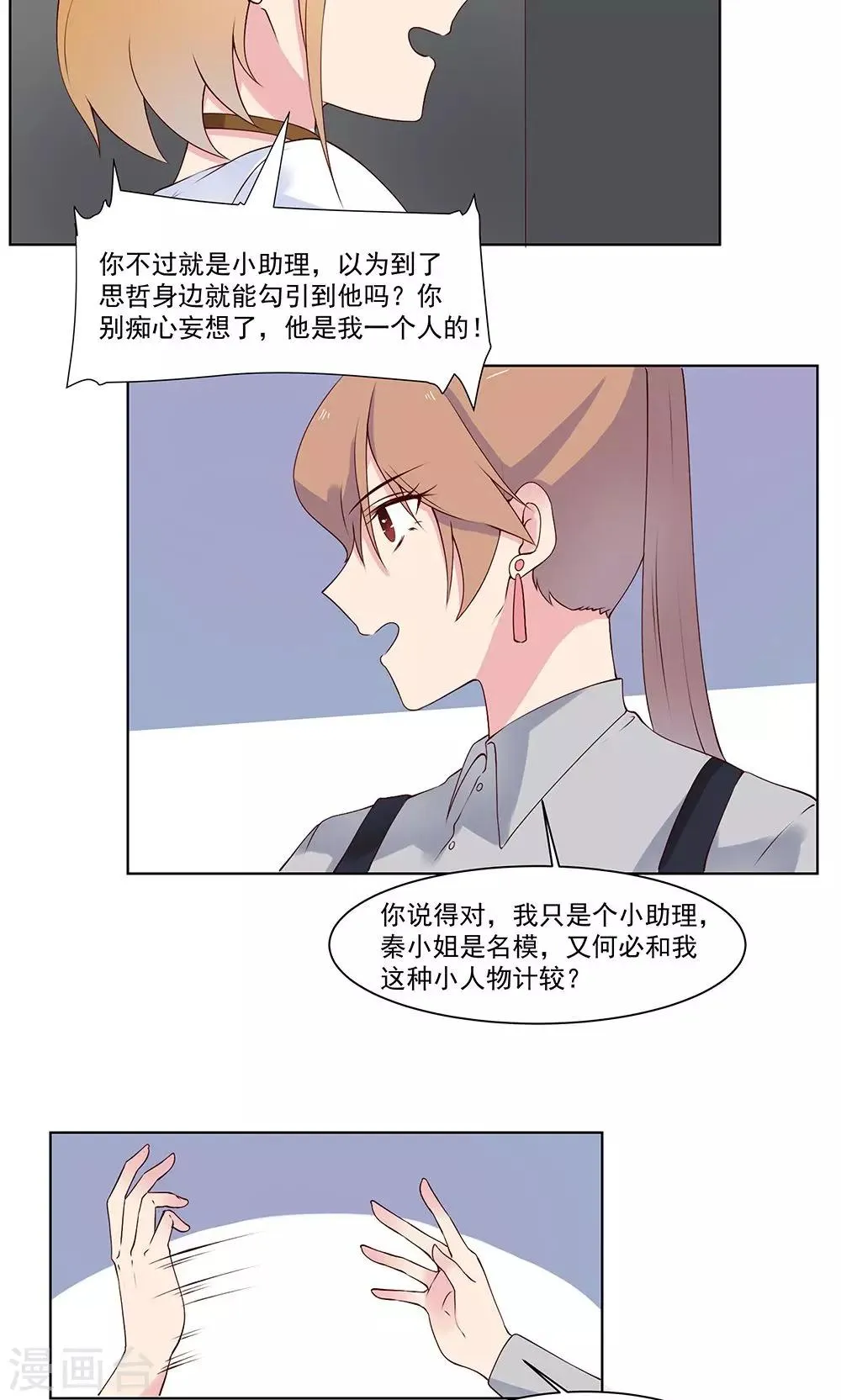 第16话 去医院探病 第10页