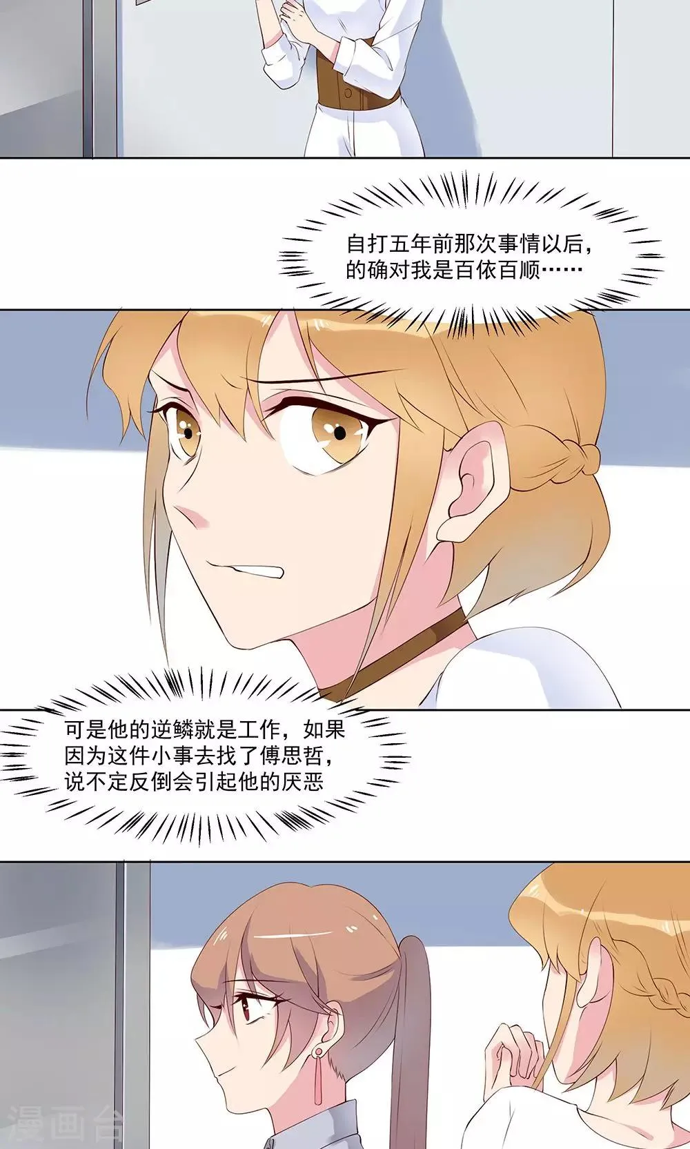 第16话 去医院探病 第12页