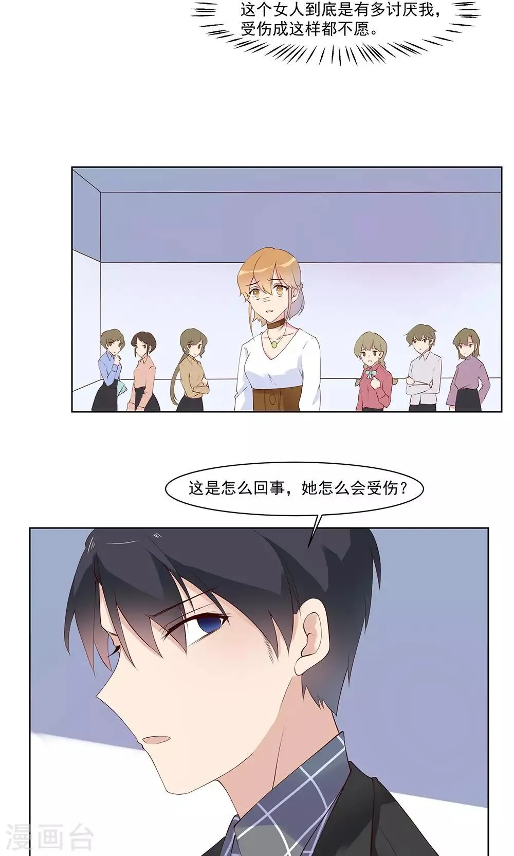 第16话 去医院探病 第18页
