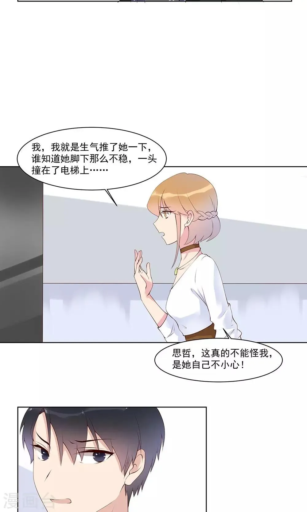 第16话 去医院探病 第19页