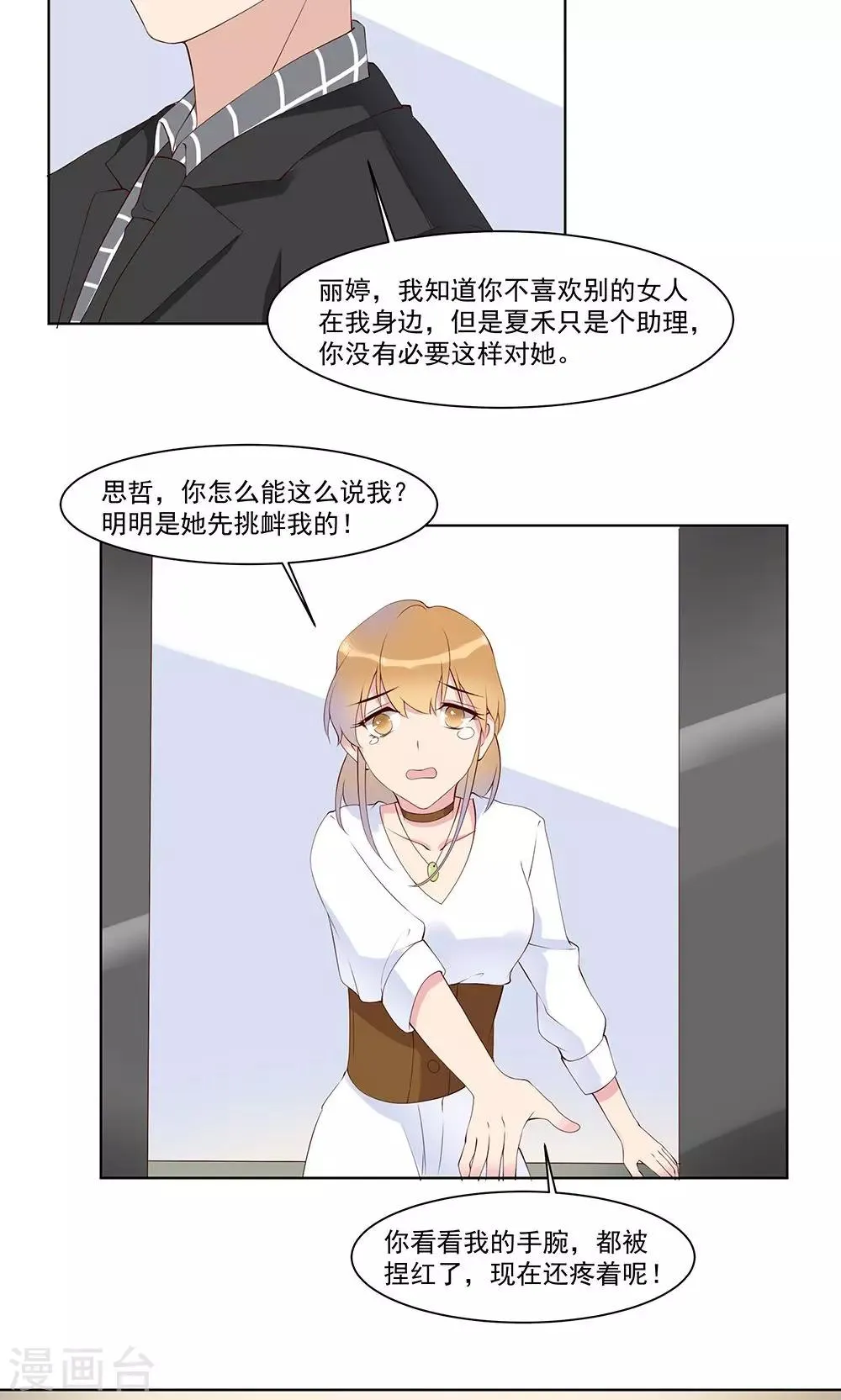 第16话 去医院探病 第20页