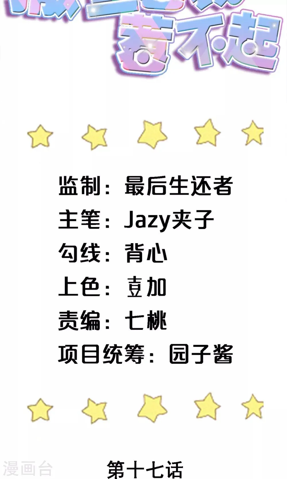 第17话 我像她吗 第2页