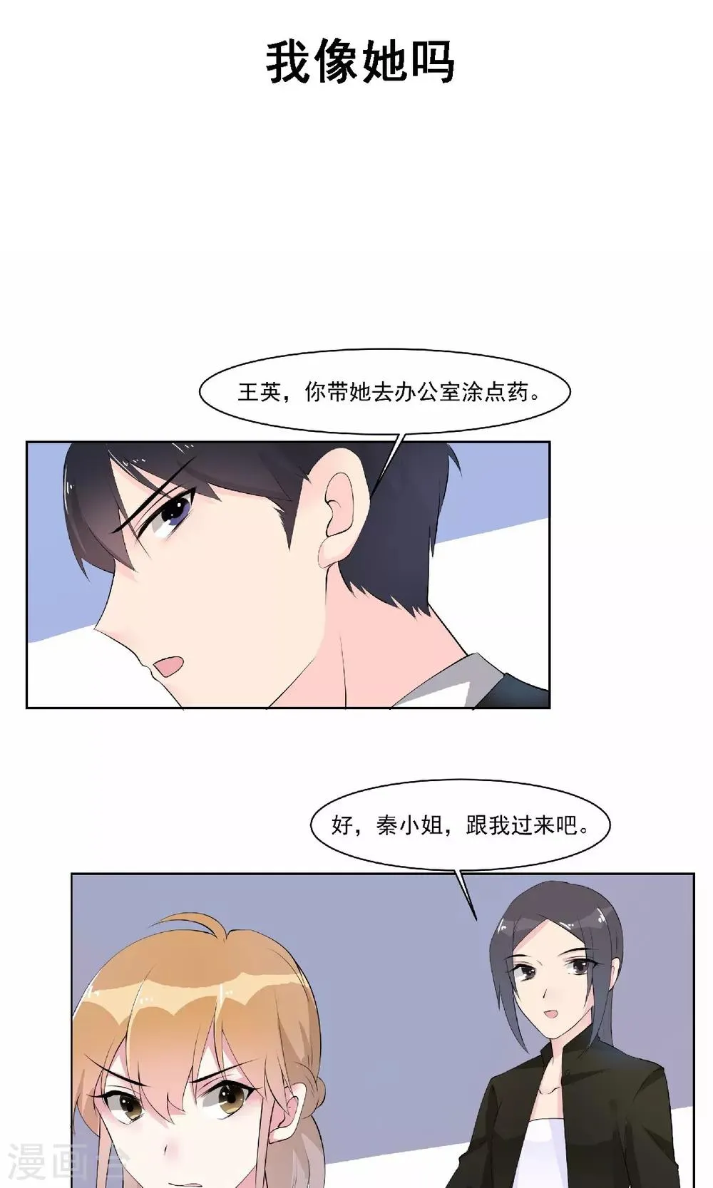 第17话 我像她吗 第3页