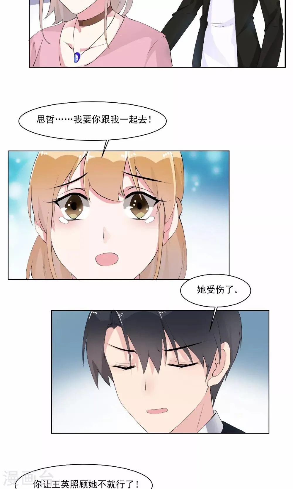 第17话 我像她吗 第4页