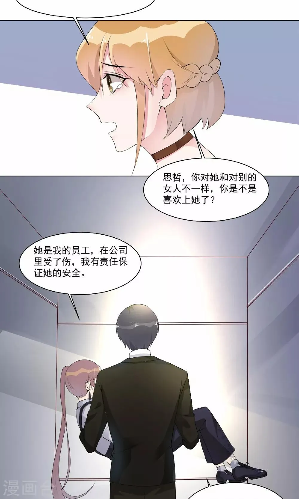 第17话 我像她吗 第5页