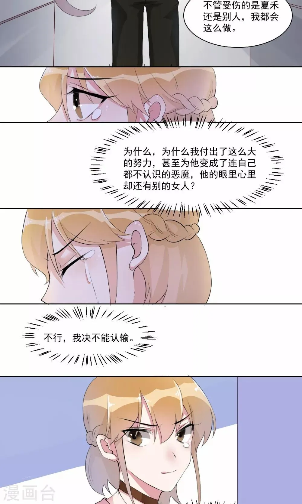 第17话 我像她吗 第6页