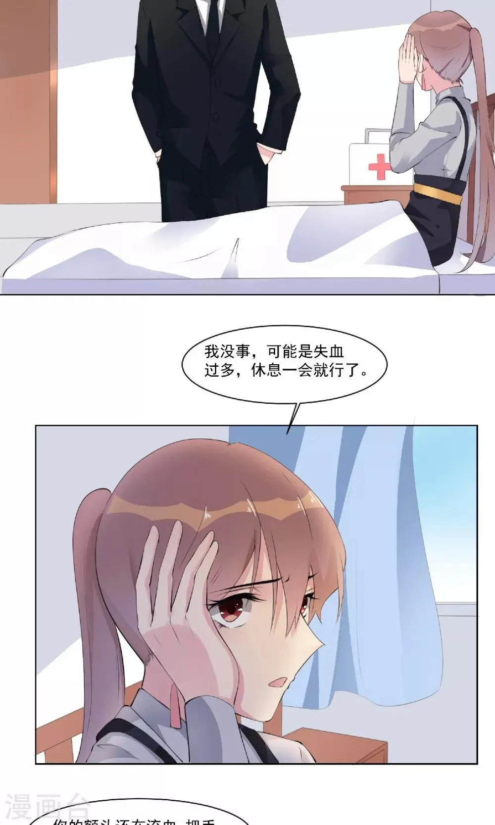 第17话 我像她吗 第8页