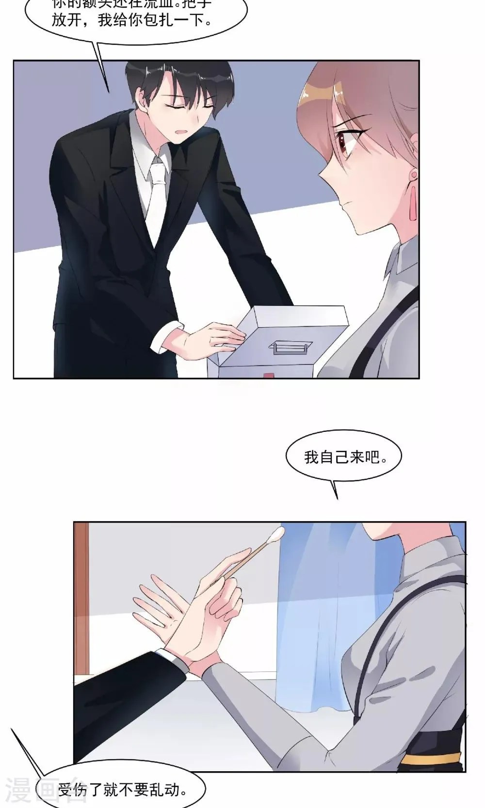 第17话 我像她吗 第9页