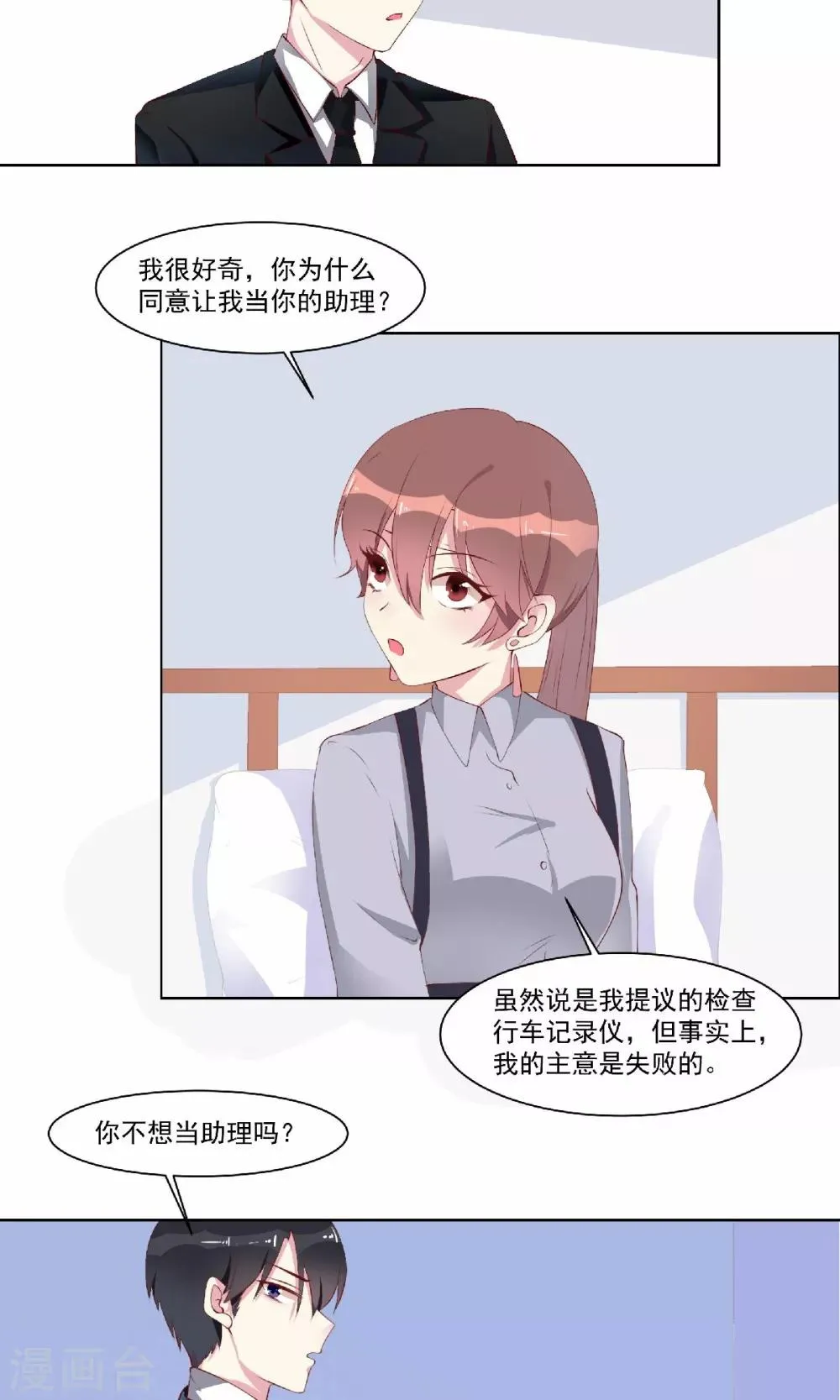 第17话 我像她吗 第12页