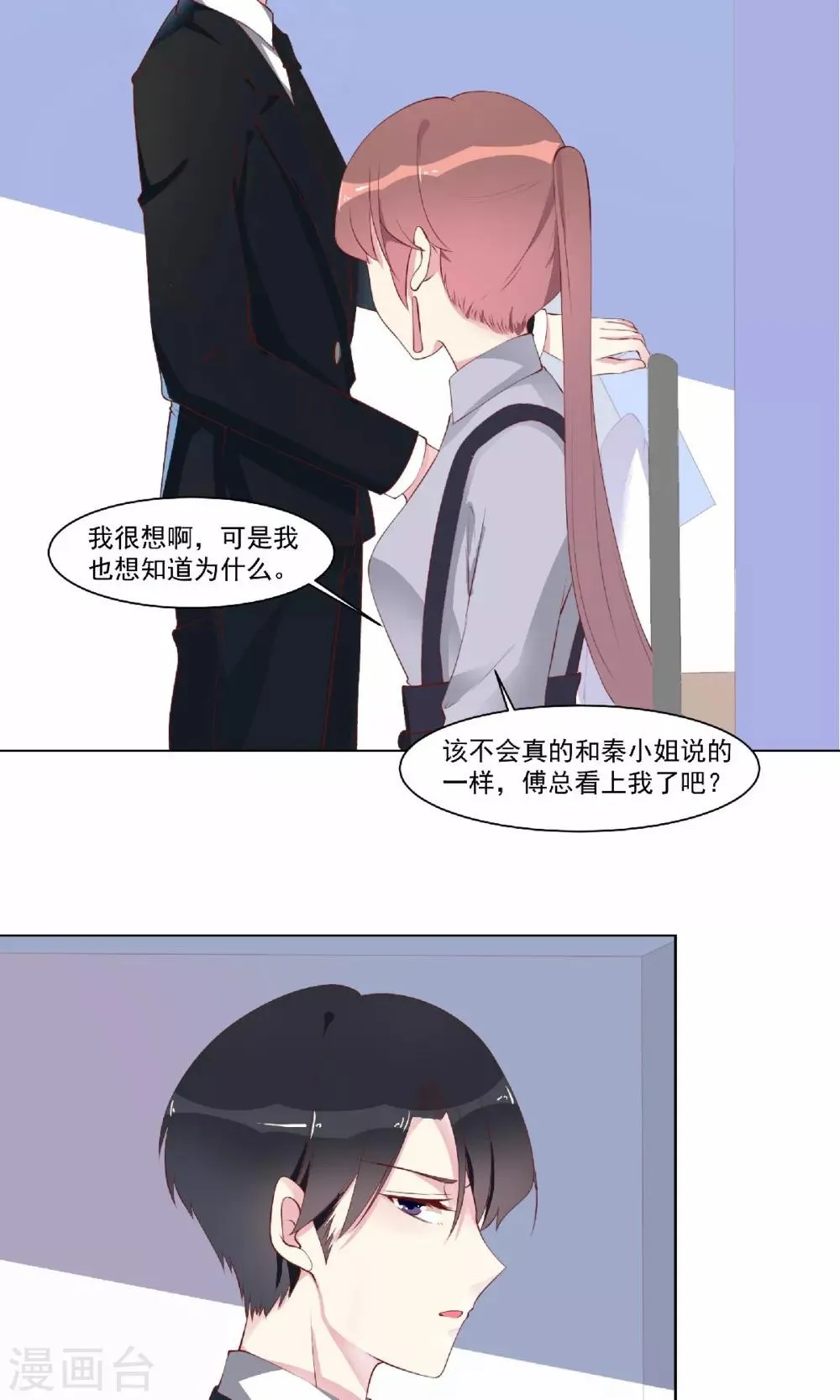 第17话 我像她吗 第13页