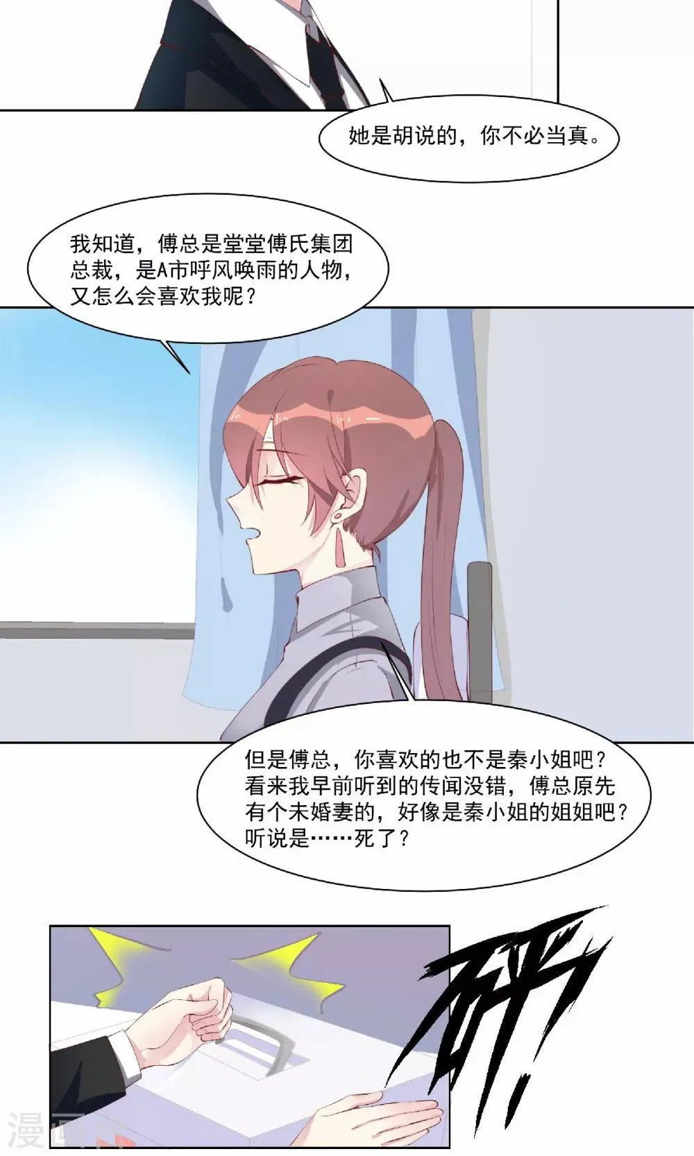 第17话 我像她吗 第14页