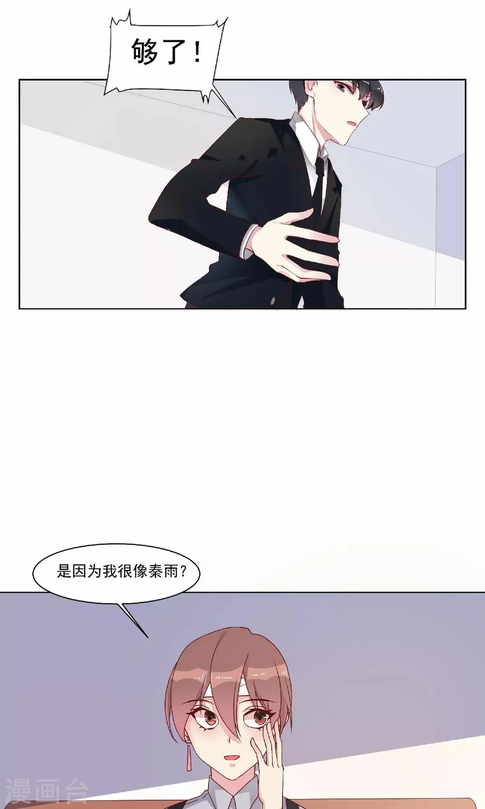 第17话 我像她吗 第15页
