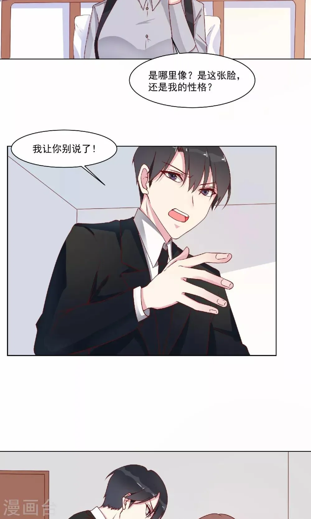 第17话 我像她吗 第16页
