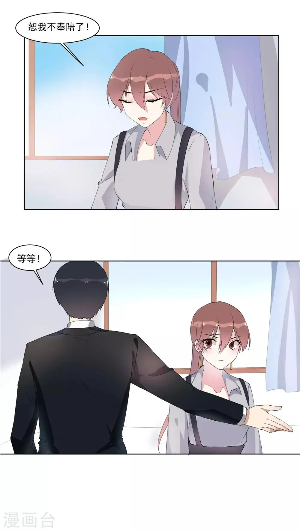 第18话 要我道歉？ 第4页