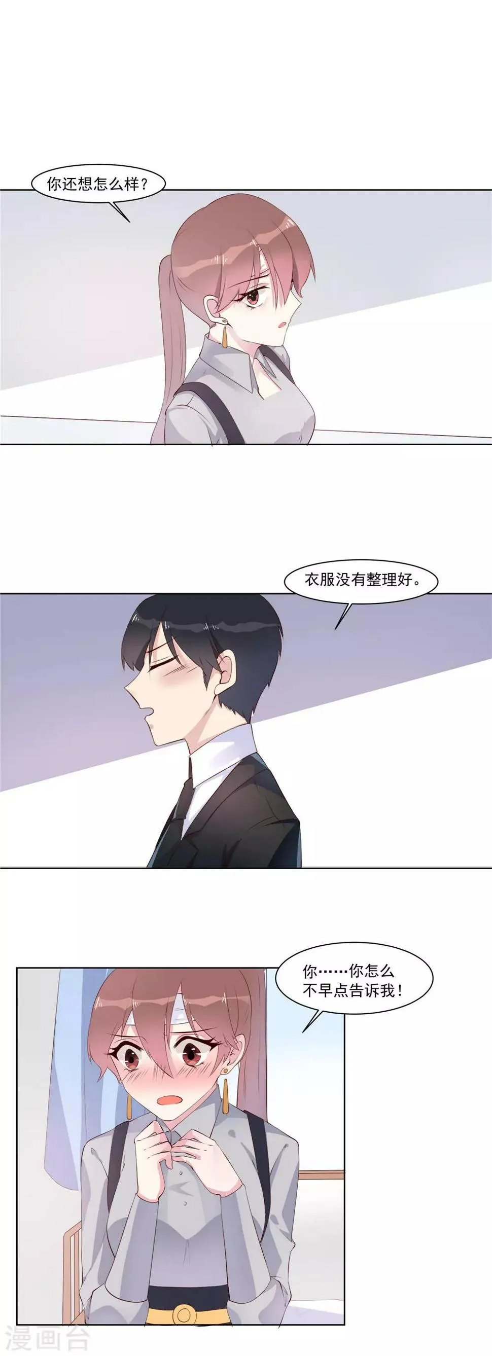 第18话 要我道歉？ 第5页