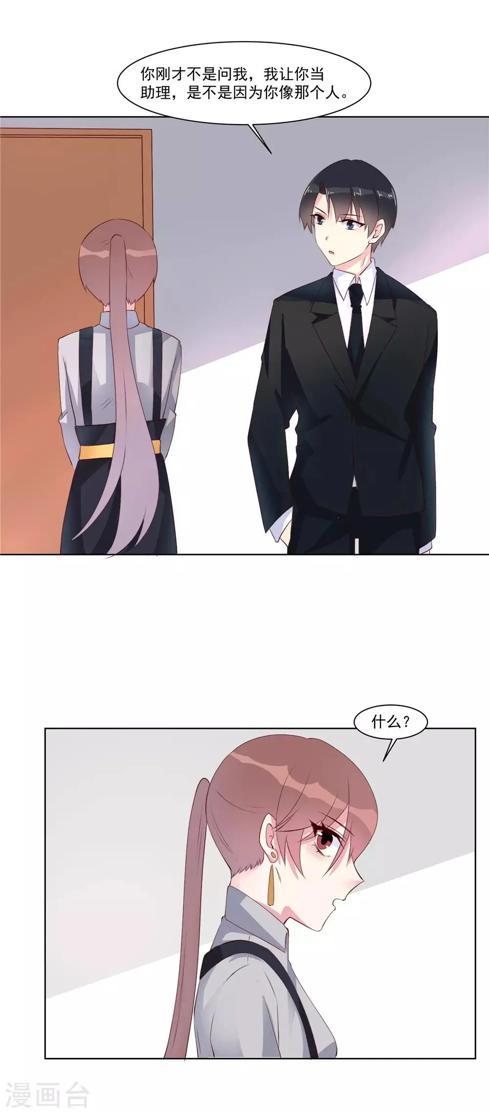 第18话 要我道歉？ 第6页