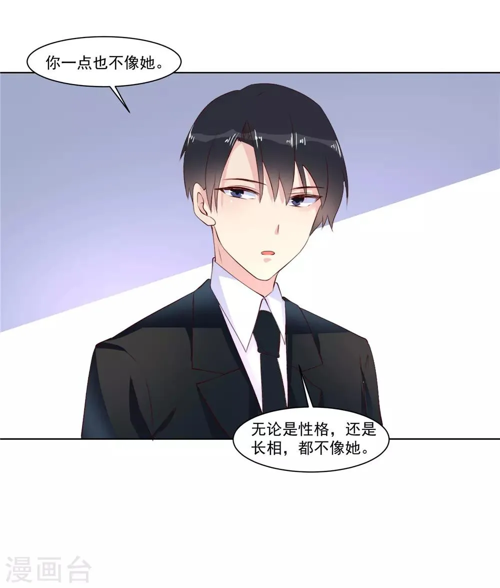 第18话 要我道歉？ 第7页