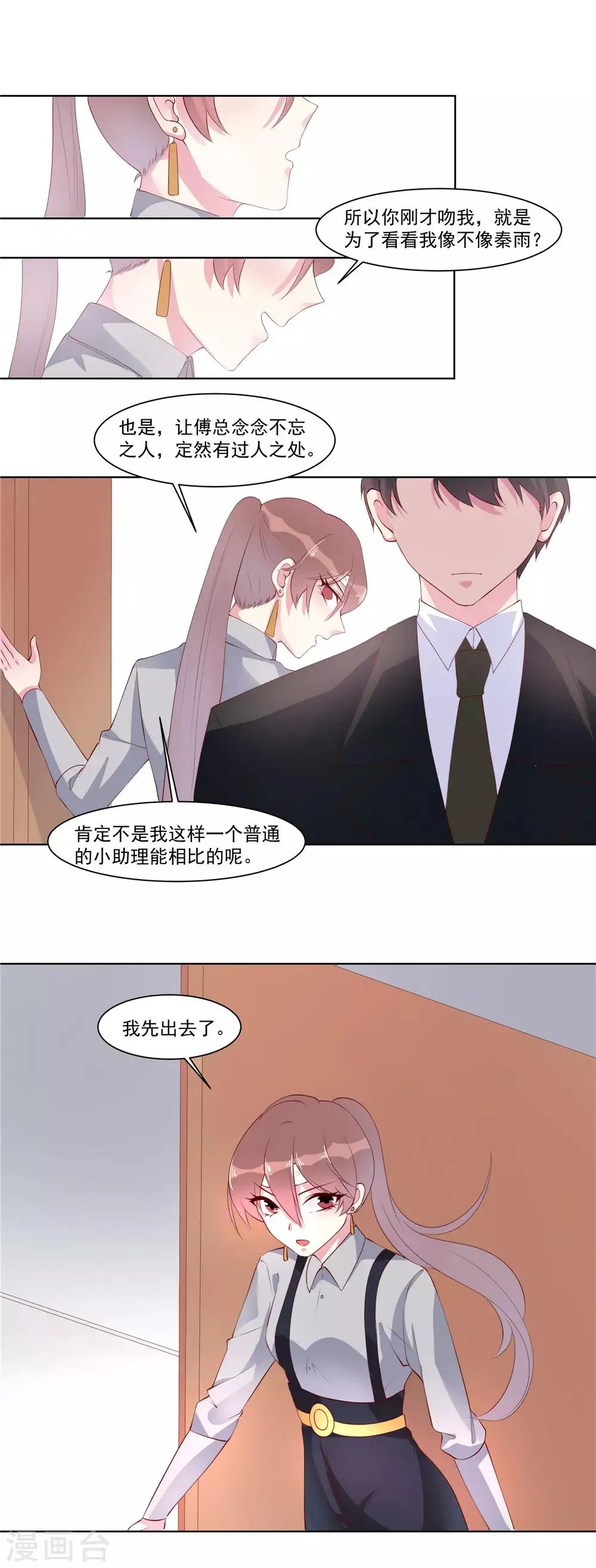 第18话 要我道歉？ 第8页